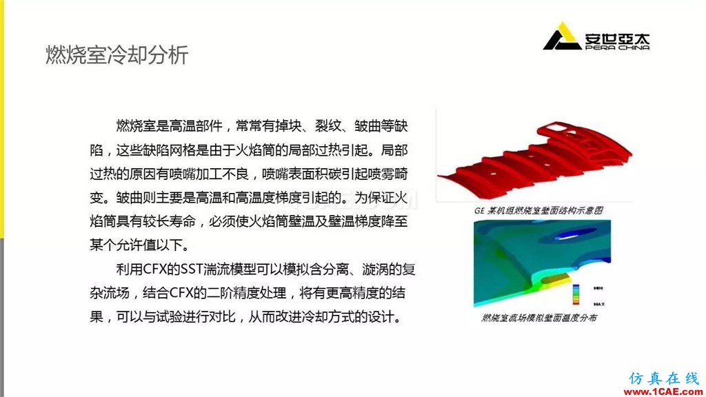 應用 | ANSYS CFD燃氣輪機行業(yè)方案fluent結果圖片13