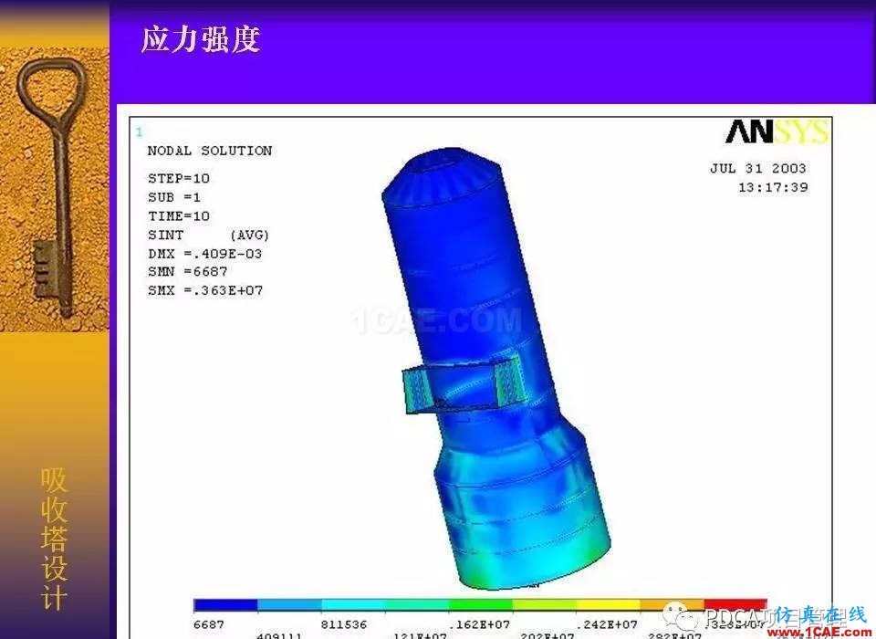 吸收塔易拉罐Ansys有限元分析案例圖解ansys結(jié)構(gòu)分析圖片18