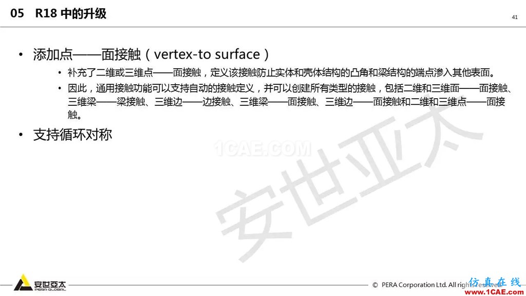 ansys General Contact在接觸定義中的運用（44頁PPT+視頻）ansys結(jié)果圖片41