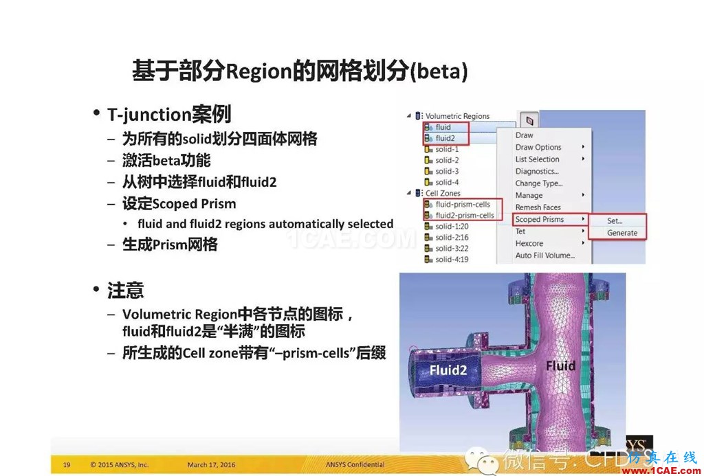 ANSYS17.0新技術資料分享：Fluent Meshing R17.0 革命性網格生成界面及流程fluent結果圖片17