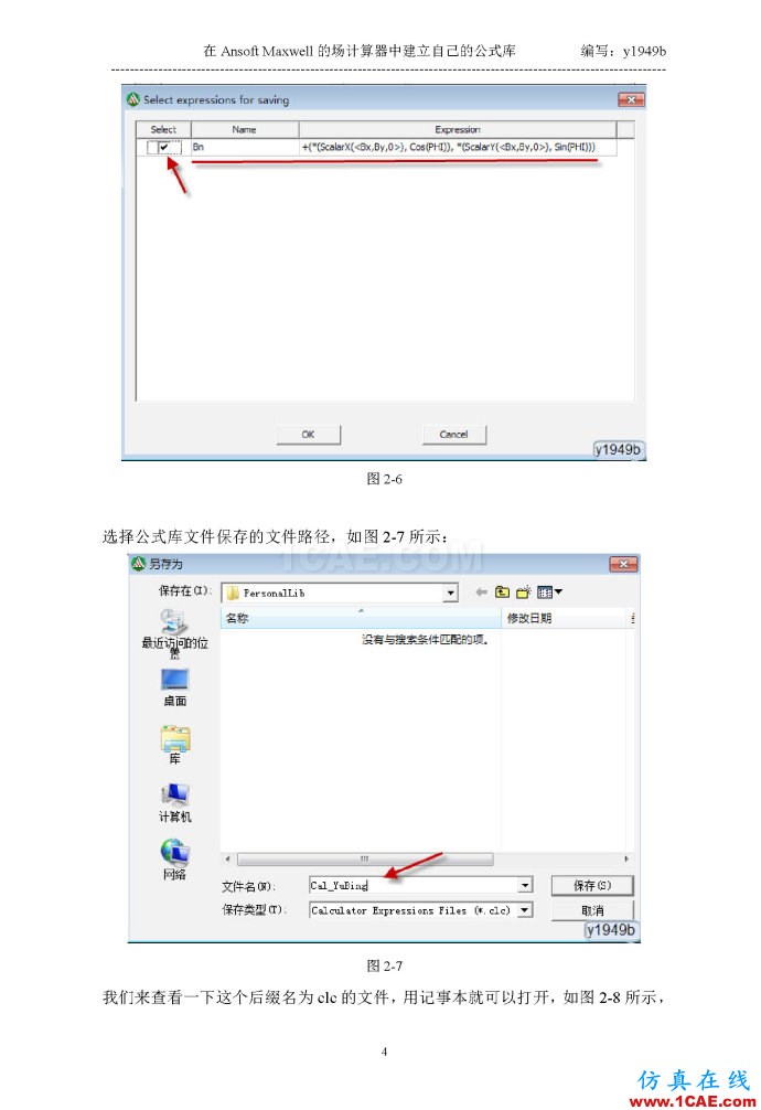 在Ansoft Maxwell的場(chǎng)計(jì)算器中建立自己的公式庫(kù)