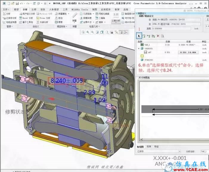 Creo3.0公差分析擴展包簡要使用教程pro/e產(chǎn)品設計圖片7