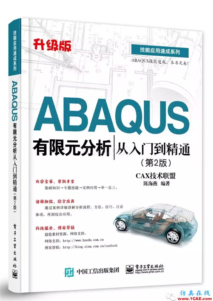 ABAQUS值得一看的基礎(chǔ)類學(xué)習(xí)書籍a(chǎn)baqus有限元培訓(xùn)資料圖片6