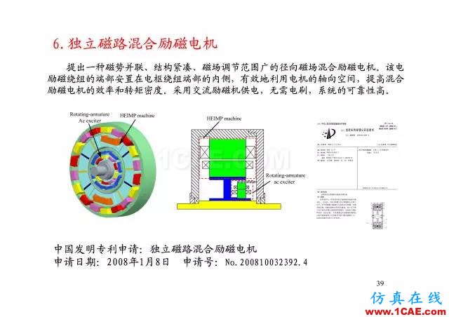 【PPT分享】新能源汽車永磁電機(jī)是怎樣設(shè)計(jì)的?Maxwell分析圖片38