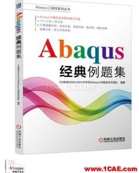 ANSYS/ABAQUS 學習教材推薦【轉(zhuǎn)發(fā)】ansys結(jié)構(gòu)分析圖片20