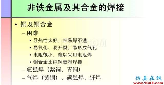 100張PPT，講述大學四年的焊接工藝知識，讓你秒變專家機械設計圖例圖片57