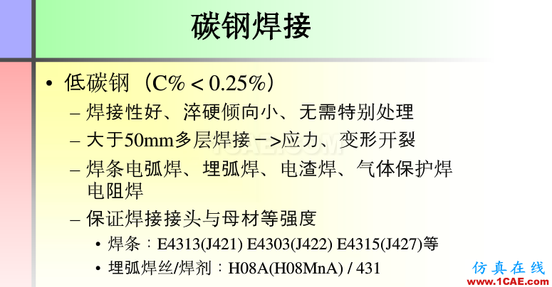 100張PPT，講述大學四年的焊接工藝知識，讓你秒變專家機械設計教程圖片53