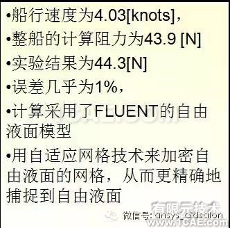 船舶阻力預報的ANSYSFLUENT解決方案fluent結果圖片7