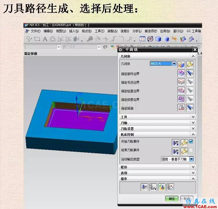 優(yōu)勝數(shù)控編程UGNX刀補功能ug培訓資料圖片6