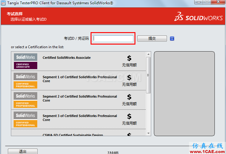 如何考SolidWorks認(rèn)證體系-提高個(gè)人競(jìng)爭(zhēng)力?**solidworks仿真分析圖片6