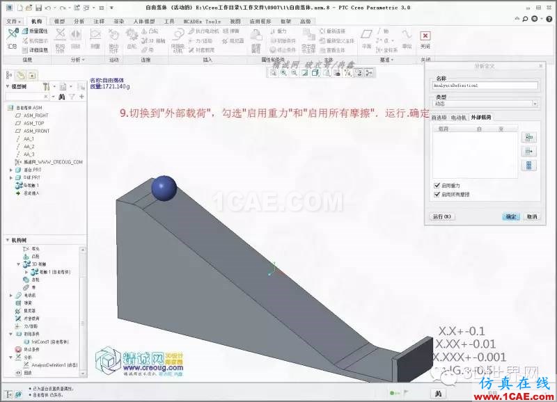 Creo3.0小球滾動(dòng)摩擦模擬pro/e應(yīng)用技術(shù)圖片10