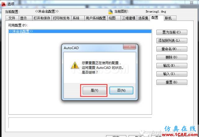 【AutoCAD教程】將AutoCAD恢復(fù)到軟件初始安裝時(shí)默認(rèn)界面的兩種方法AutoCAD分析案例圖片3