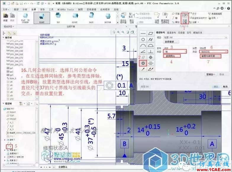 Creo3.0輪轂造型自動(dòng)出工程圖簡要教程(上)pro/e培訓(xùn)教程圖片16