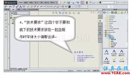 SolidWorks工程圖技術(shù)要求添加到庫ansys結(jié)構(gòu)分析圖片8