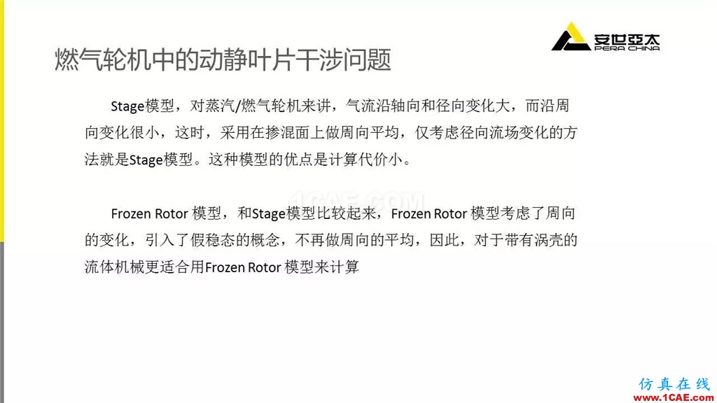 應用 | ANSYS CFD燃氣輪機行業(yè)方案fluent流體分析圖片19