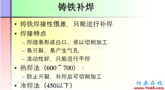 100張PPT，講述大學四年的焊接工藝知識，讓你秒變專家機械設計培訓圖片56