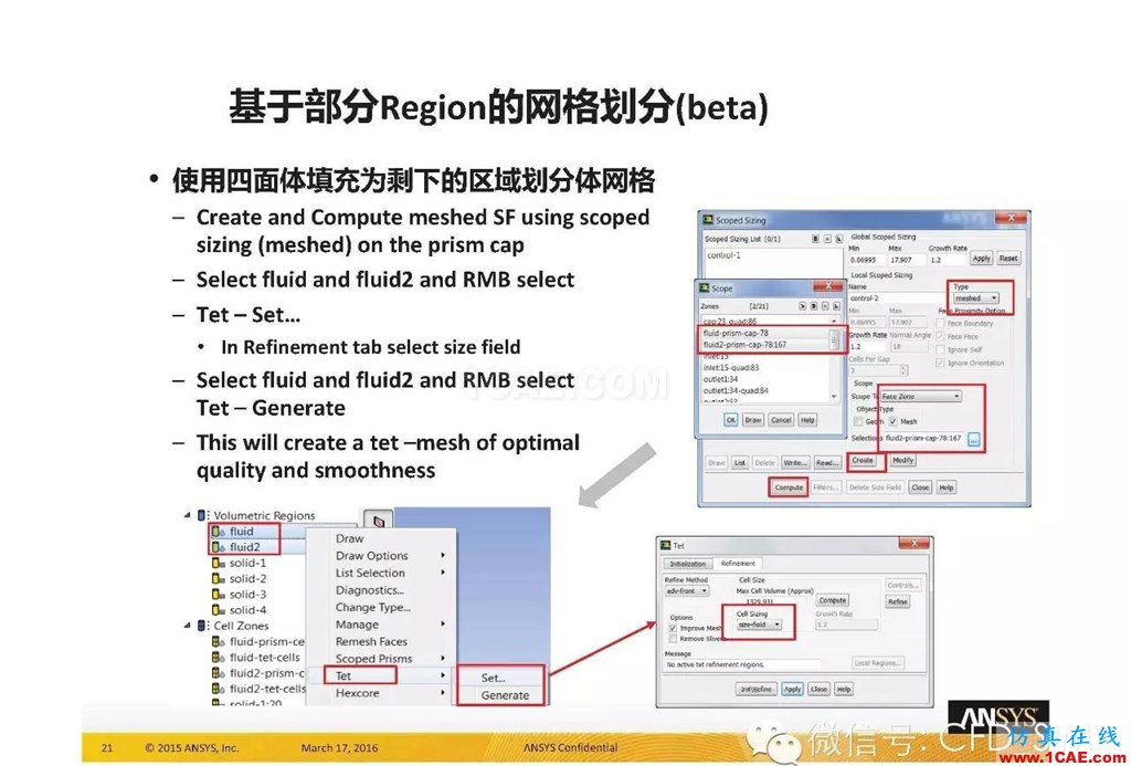 ANSYS17.0新技術資料分享：Fluent Meshing R17.0 革命性網格生成界面及流程fluent分析案例圖片21