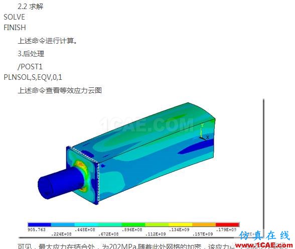 基于ANSYS經(jīng)典界面的實(shí)體-板單元連接建模ansys分析圖片13