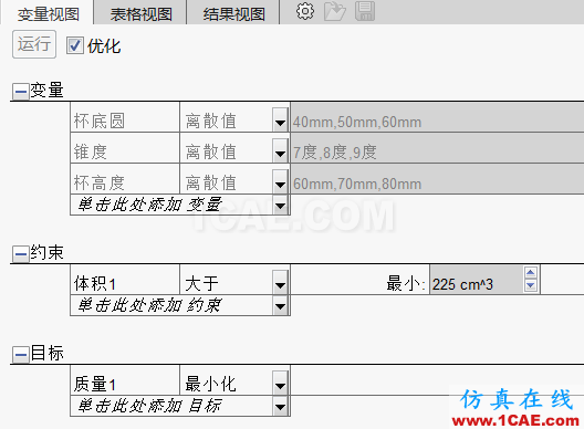 利用SOLIDWORKS中的設(shè)計算例實(shí)現(xiàn)最優(yōu)設(shè)計 | 產(chǎn)品技巧+培訓(xùn)資料圖片5