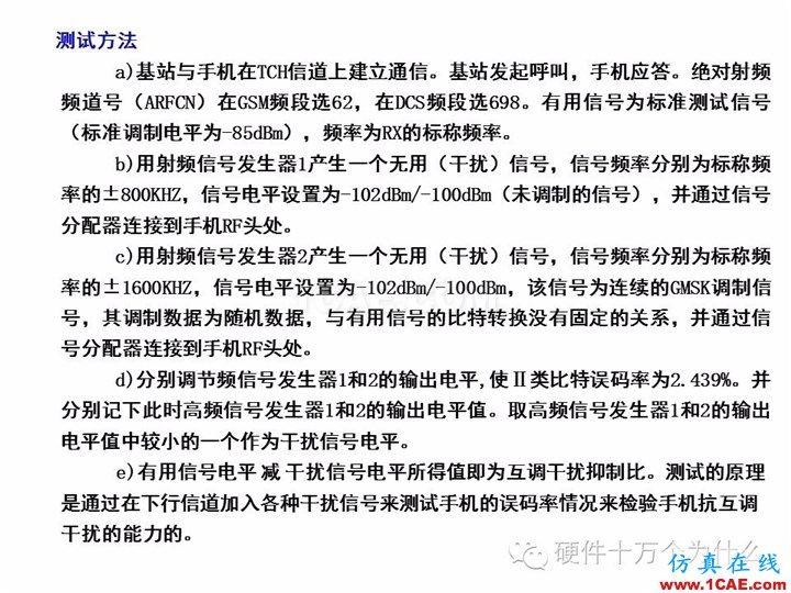 手機(jī)天線測(cè)試的主要參數(shù)與測(cè)試方法(以GSM為例)HFSS結(jié)果圖片28