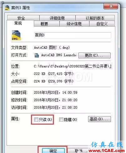 【AutoCAD教程】CAD圖形文件被寫保護(hù)怎樣保存圖紙？AutoCAD仿真分析圖片2