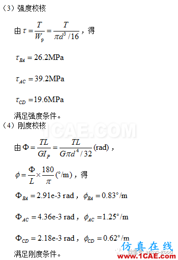 傳動(dòng)軸扭轉(zhuǎn)的切應(yīng)力和扭轉(zhuǎn)角ANSYS分析-已知功率和轉(zhuǎn)速ansys結(jié)果圖片3