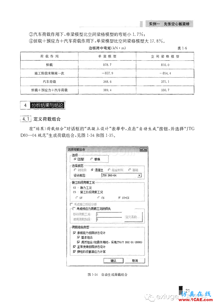 Midas Civil 實例之一先張空心板梁橋Midas Civil分析案例圖片21