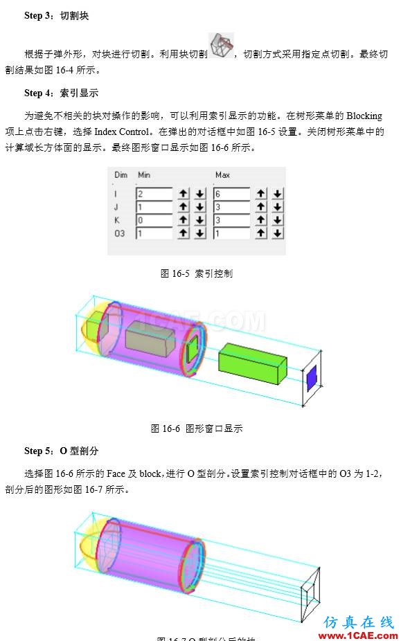 一份非常出色的ICEM CFD上手學(xué)習(xí)材料icem培訓(xùn)教程圖片7