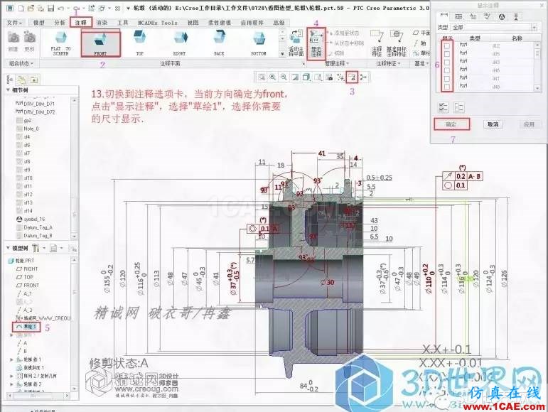 Creo3.0輪轂造型自動(dòng)出工程圖簡要教程(上)pro/e學(xué)習(xí)資料圖片13