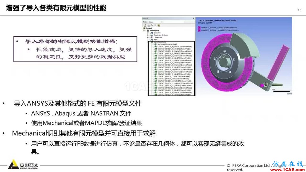 ANSYS 18.0新功能— Mechanical：更便捷易用、更多高級(jí)材料模型ansys培訓(xùn)課程圖片17