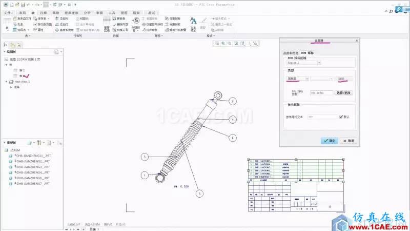 教程丨Creo3.0 工程圖中自定義國標球標pro/e圖片13