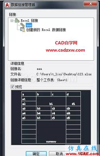 怎么在AutoCAD中插入Excel表格嗎？AutoCAD技術(shù)圖片8