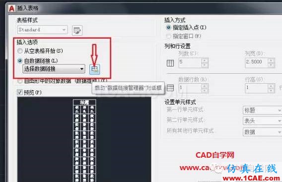 怎么在AutoCAD中插入Excel表格嗎？AutoCAD技術(shù)圖片9