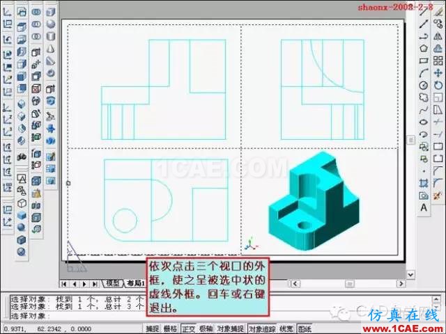 重磅推薦|AutoCAD三維實體投影三視圖教程！全程圖解！AutoCAD分析圖片31