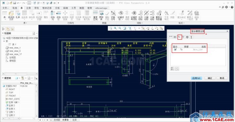 Creo—出完整鈑金工程圖的一般步驟pro/e應(yīng)用技術(shù)圖片8