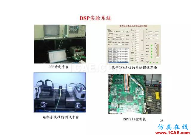 【PPT分享】新能源汽車永磁電機(jī)是怎樣設(shè)計(jì)的?Maxwell技術(shù)圖片27