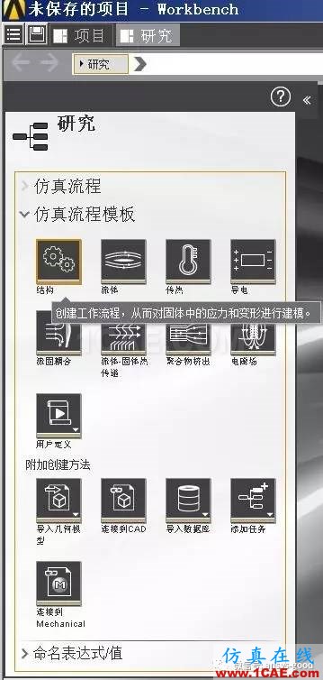 ANSYS AIM 18靜力學(xué)分析案例-中文版搶先試用ansys培訓(xùn)的效果圖片6