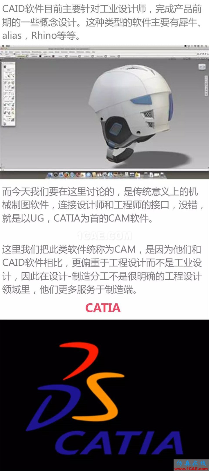 用CATIA還是UG，這是個問題Catia應(yīng)用技術(shù)圖片2