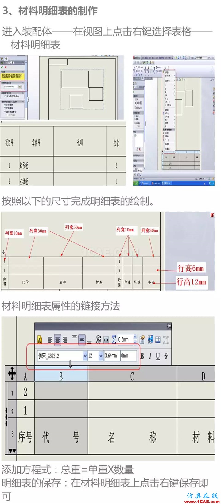 Solidworks CSWA培訓(xùn)（下） | 存干貨solidworks simulation分析案例圖片18