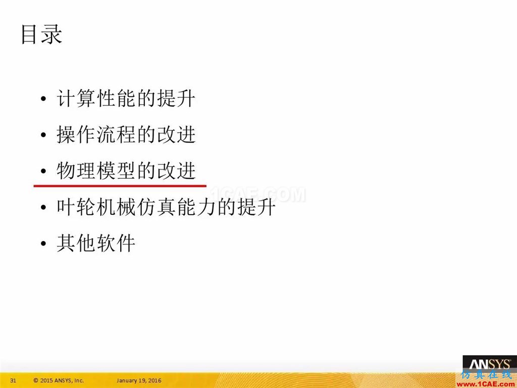 一張圖看懂ANSYS17.0 流體 新功能與改進(jìn)fluent結(jié)果圖片35