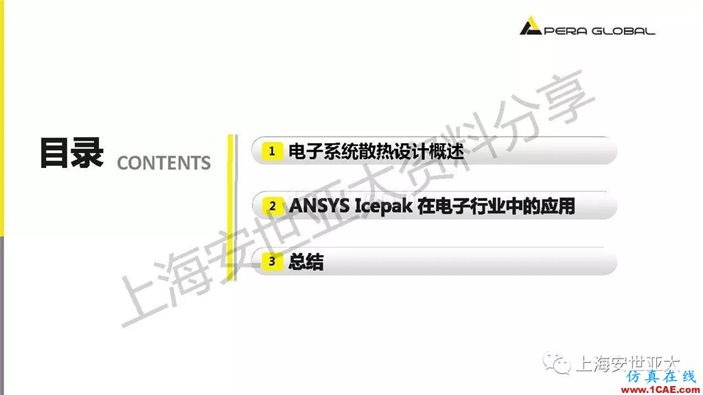 技術(shù)分享 | 電子系統(tǒng)散熱設(shè)計分析與優(yōu)化icepak分析案例圖片2