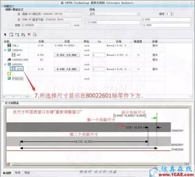 Creo3.0公差分析擴展包簡要使用教程pro/e產(chǎn)品設計圖片8