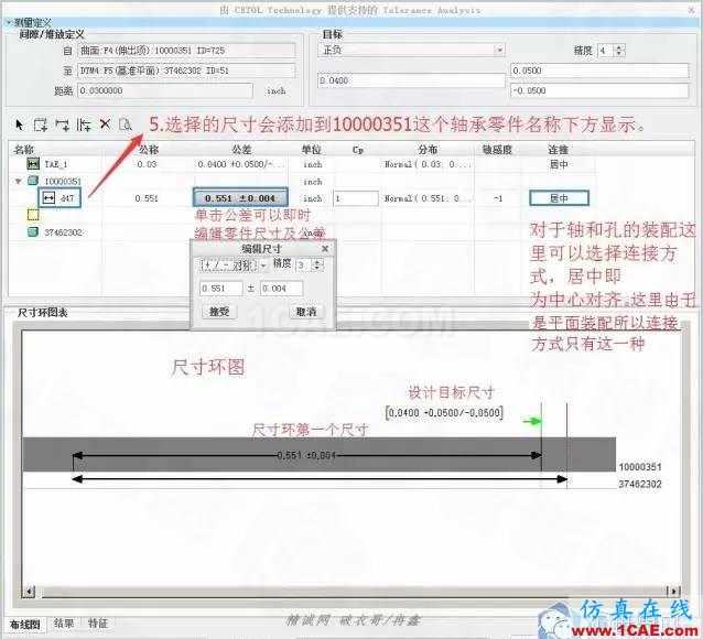 Creo3.0公差分析擴展包簡要使用教程pro/e產(chǎn)品設計圖片6