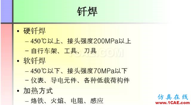 100張PPT，講述大學四年的焊接工藝知識，讓你秒變專家機械設計資料圖片42