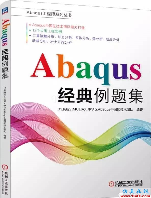 ABAQUS值得一看的基礎(chǔ)類學(xué)習(xí)書籍a(chǎn)baqus有限元資料圖片8