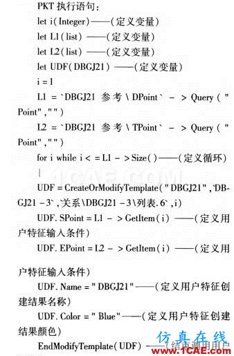 基于CATIA高級(jí)知識(shí)工程在BIM橋梁鋼筋建模中的應(yīng)用Catia培訓(xùn)教程圖片9