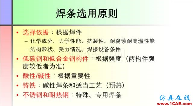 100張PPT，講述大學四年的焊接工藝知識，讓你秒變專家機械設計資料圖片19