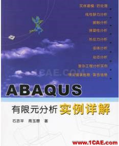 ANSYS/ABAQUS 學習教材推薦【轉(zhuǎn)發(fā)】ansys培訓(xùn)的效果圖片15