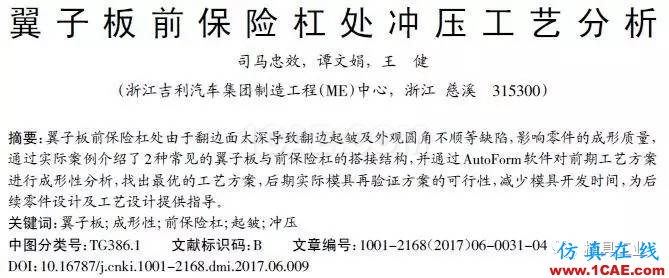 從兩個(gè)方面改良翼子板沖壓工藝autoform鈑金分析圖片18