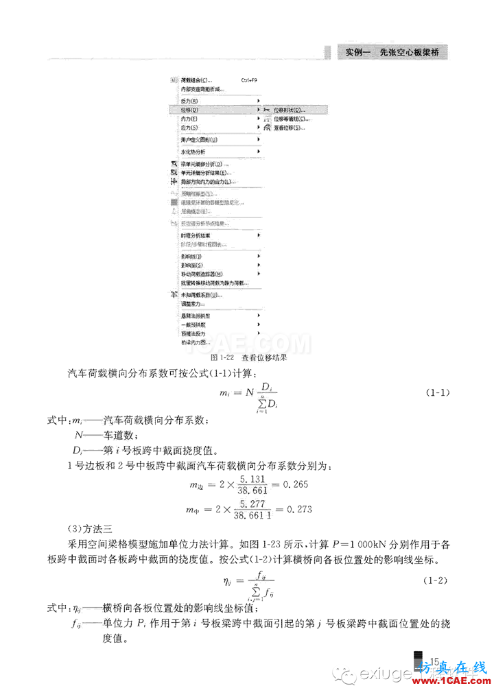 Midas Civil 實例之一先張空心板梁橋Midas Civil學習資料圖片15